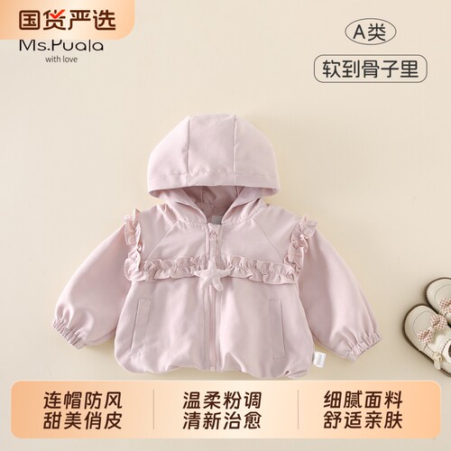 Ms.Puala女童外套2026秋款新品婴幼儿上衣女宝宝早秋风衣外套