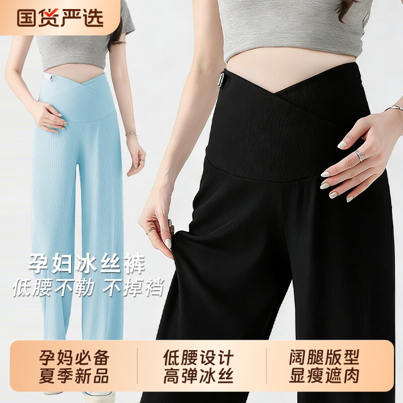 孕妇裤夏季薄款外穿阔腿冰丝休闲裤直筒裤宽松大码不勒肚托腹裤装