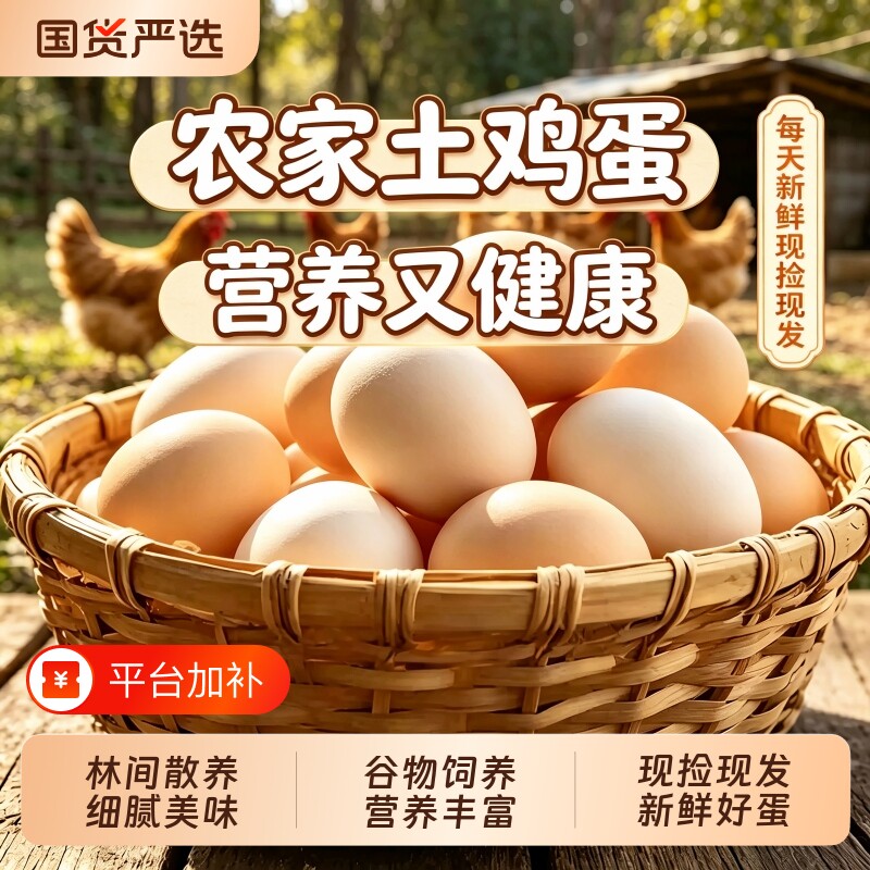 初生蛋正宗农家散养土鸡蛋20枚新鲜蛋笨鸡蛋谷物鸡蛋30枚柴鸡蛋