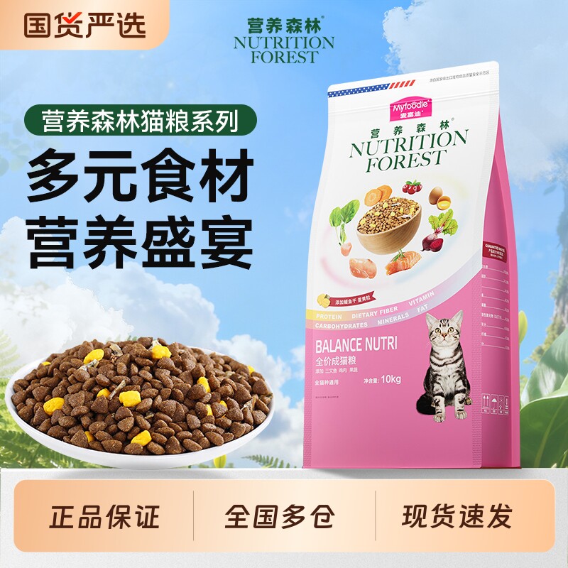 营养森林猫粮成猫幼猫鸡肉三文鱼冻干双拼通用全价10kg可选牛肉