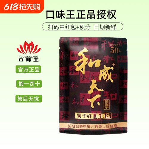 和成天下50元金石之交槟榔扫码红包加积分原厂正品海南嫩青果高端