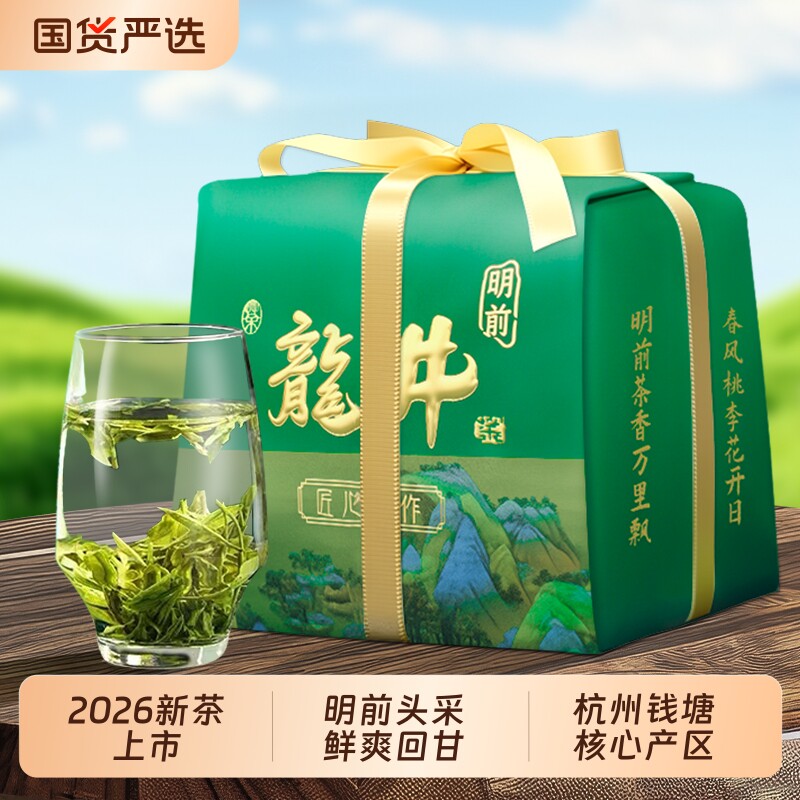 龙井茶叶绿茶2026新茶杭州特级明前头采春茶豆香茶叶袋装早茶产区