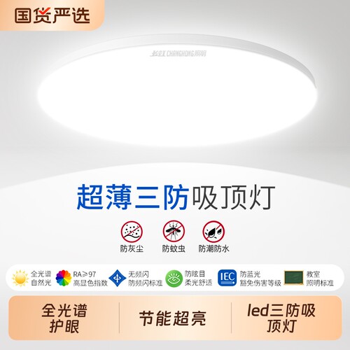 长虹吸顶灯简约现代led房
