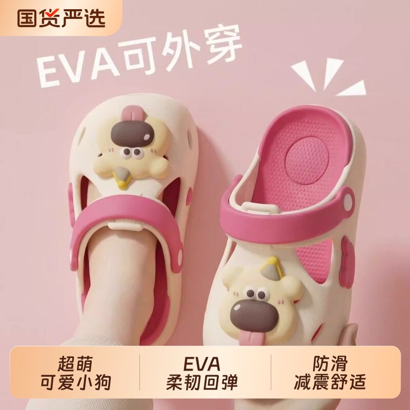 可爱小狗洞洞鞋女童2026新款夏季室内防滑防臭亲子凉拖外穿儿童款