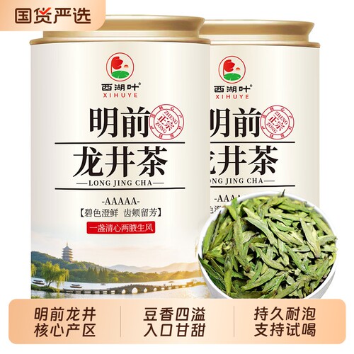 2026新茶明前龙井茶叶罐装