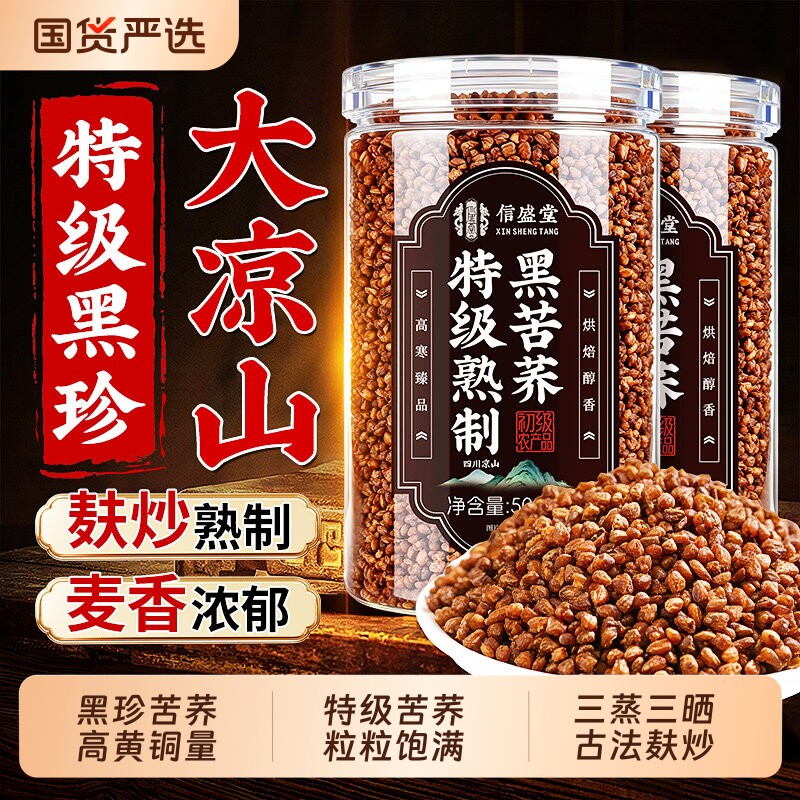 特级黑苦荞茶正品官方旗舰店大凉山黄苦荞麦茶正宗泡水特级浓香型
