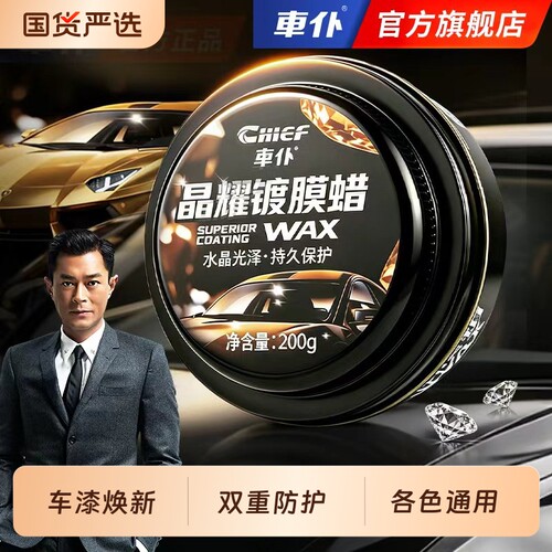 车仆晶耀镀膜蜡汽车黑白全色通用车腊打蜡保养上光养护漆面抛光