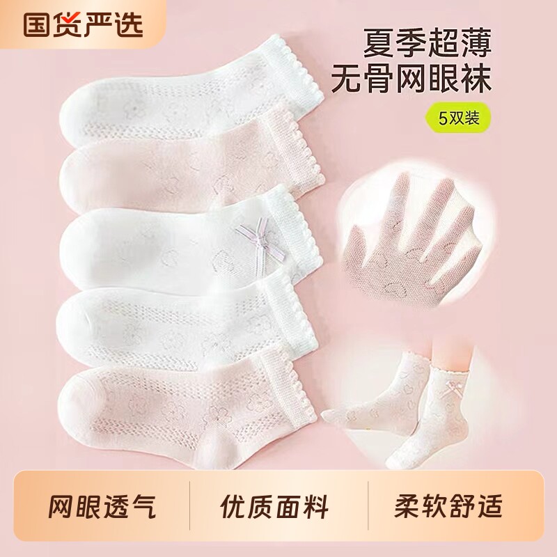 儿童女童袜子夏季薄款棉质童袜宝宝网眼棉袜女宝白色短袜夏款中筒