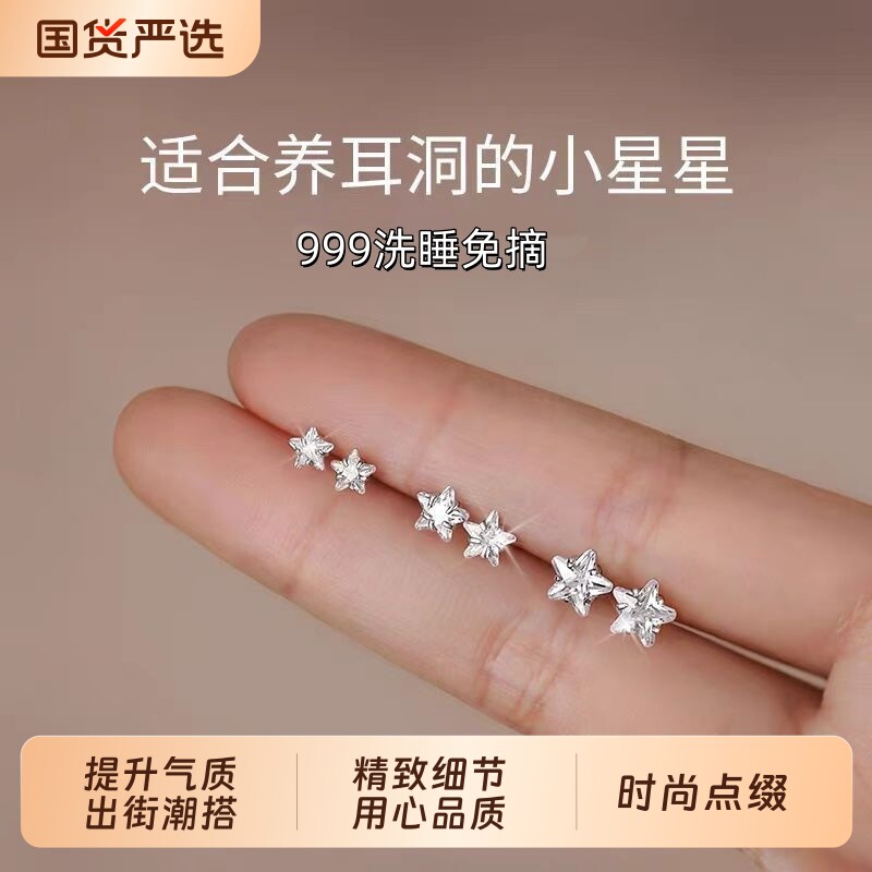 999足银锆石星星耳钉女气质超闪精致小巧精致养耳节日礼盒送女友