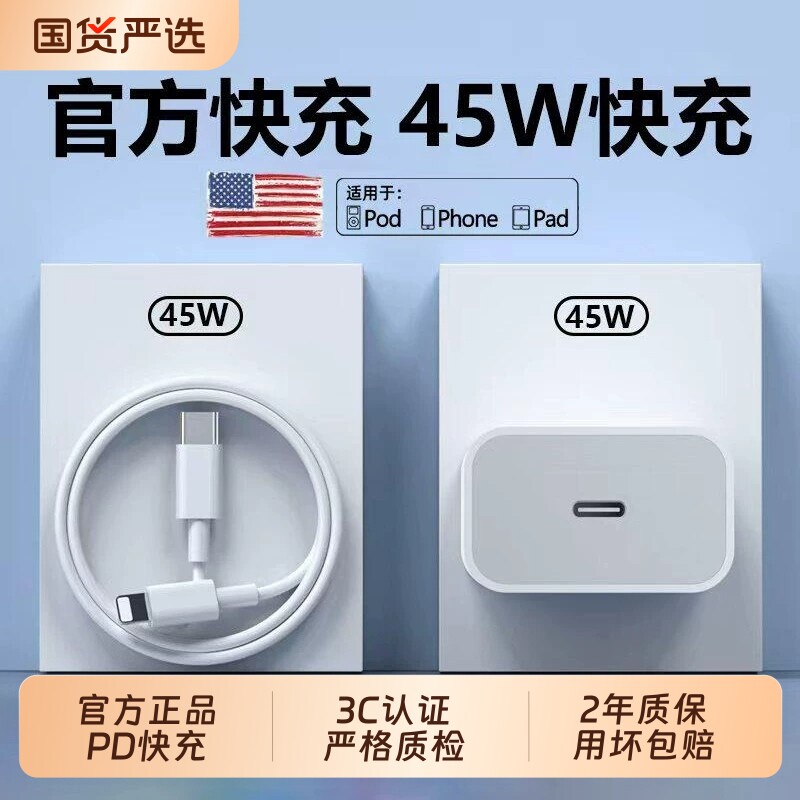次日达30W官方正品苹果原装iphone14充电器头17p数据线15/16/13/12插头手机plus专用xr快充PD套装max速冲耳机图片