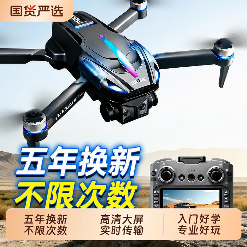 新款学生2026带遥控器无人机高清专业航拍中小学生遥控飞机智能飞行器礼物小型长续航避障远程入门生日礼物图片