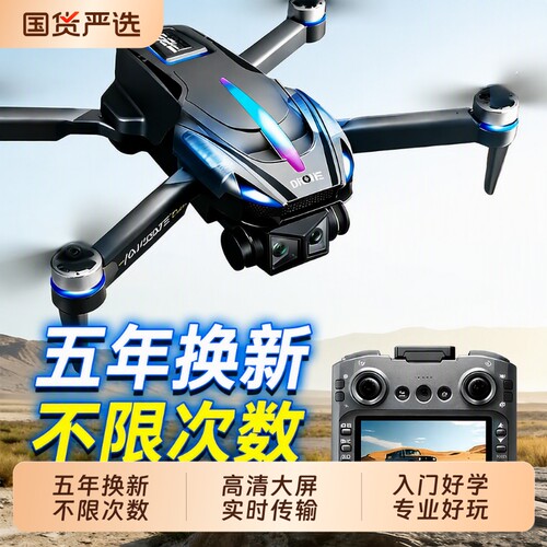 新款学生2026带遥控器无人机高清专业航拍中小学生遥控飞机智能飞行器礼物小型长续航避障远程入门生日礼物