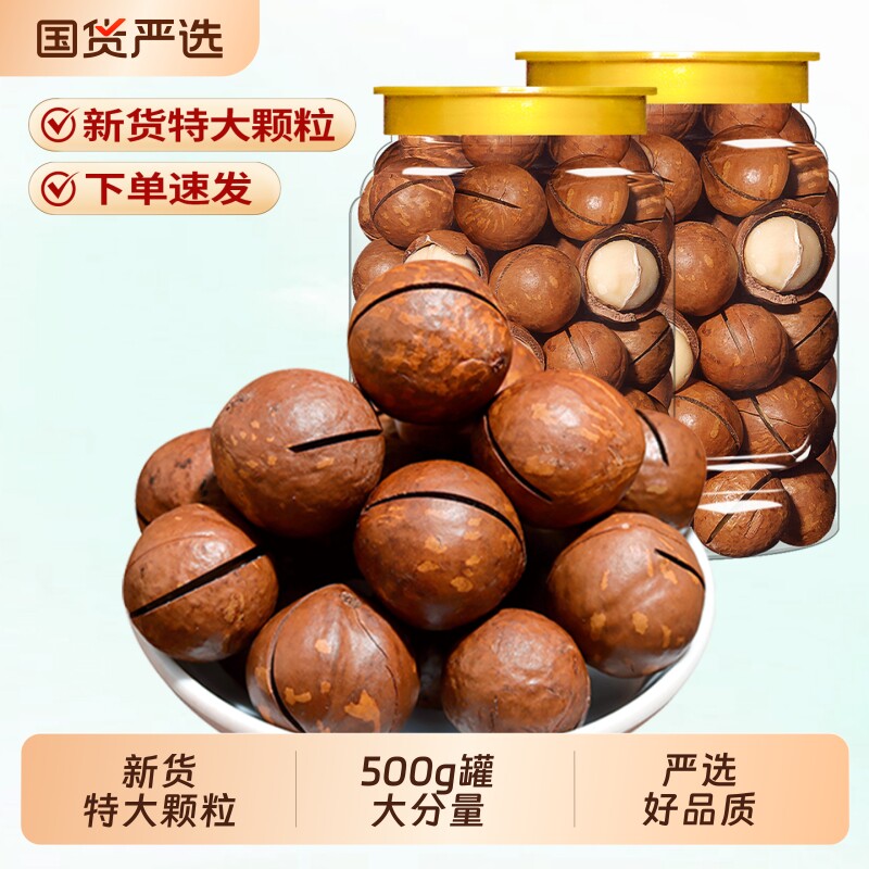 新货夏威夷果500g罐装坚果奶香味大颗粒炒货休闲零食散装批发年货