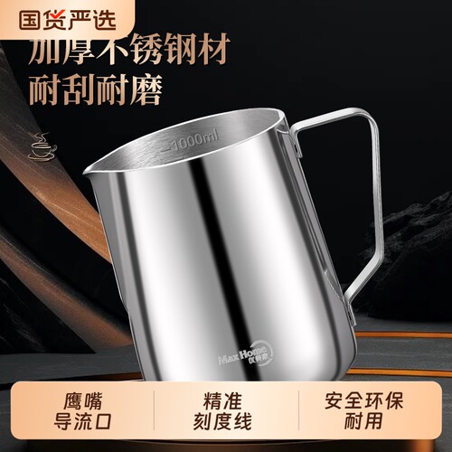 不锈钢咖啡拉花杯尖嘴刻度量杯