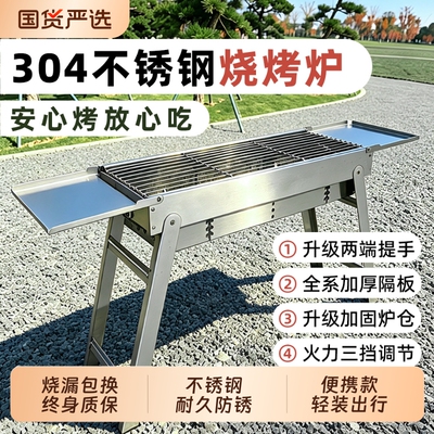 304不锈钢家用户外便携式烧烤炉