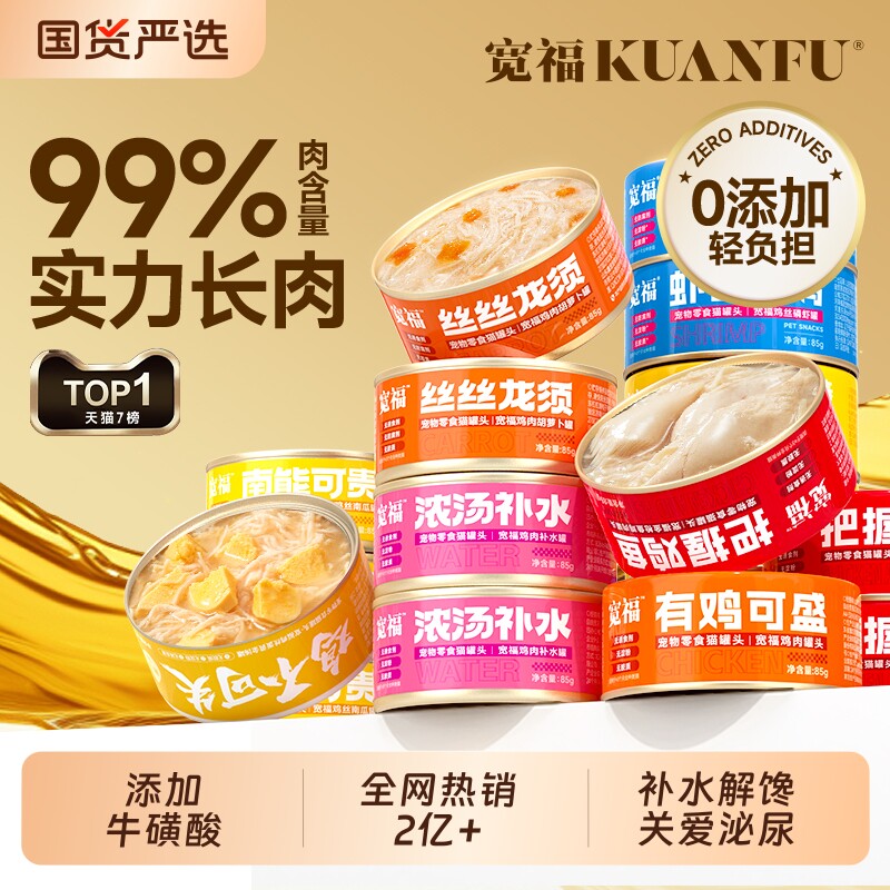 宽福猫罐头猫咪零食补水营养主食罐高适口成幼猫粮湿条24罐幅滋补