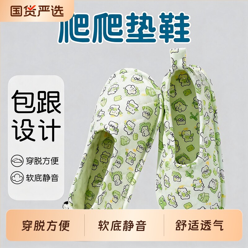 爬爬垫专用鞋纯棉布底全包大人包跟爬爬垫鞋套爬爬垫拖鞋四季透气