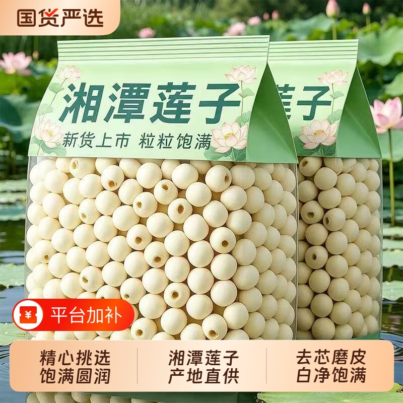 去芯磨皮新货湘潭白莲子清香营养干货可用于煮粥煲汤炖通心无硫