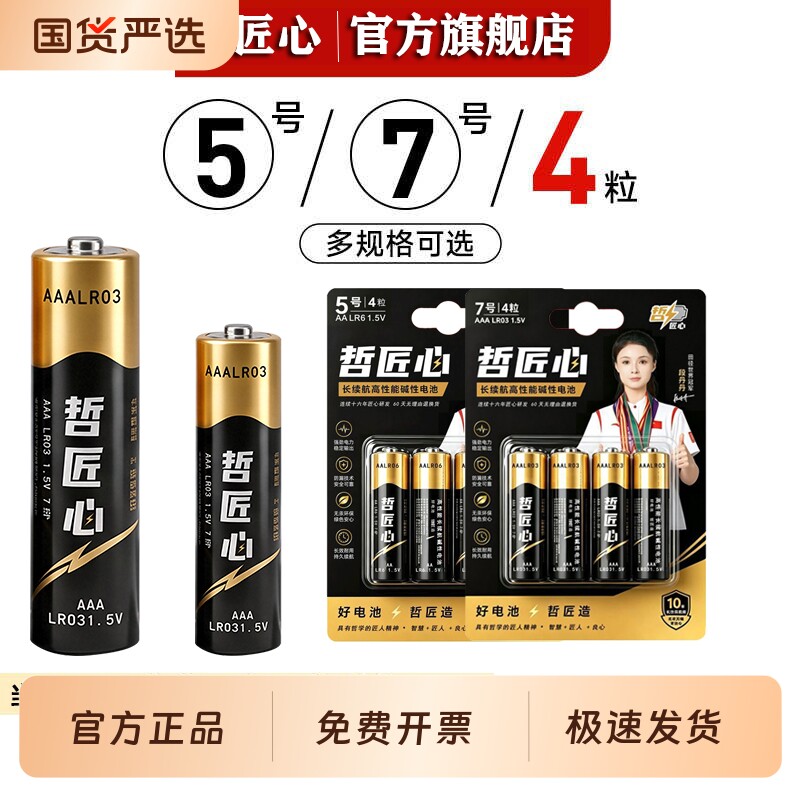 碱性5号7号电池通用|明星代言图片