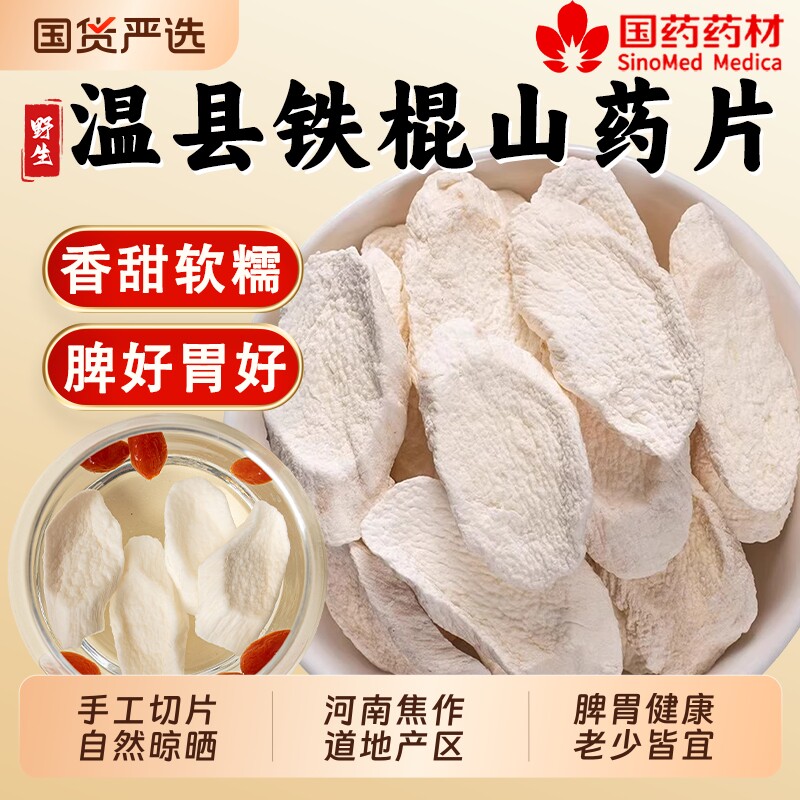 温县铁棍山药垆土怀山药片干铁棍山药干片淮山中药材泡茶煮粥无硫