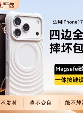 适用于苹果17promax纯色波漾壳女MagSafe磁吸16pro手机壳水波纹高级感15液态全包四角防摔超薄散热简约保护套