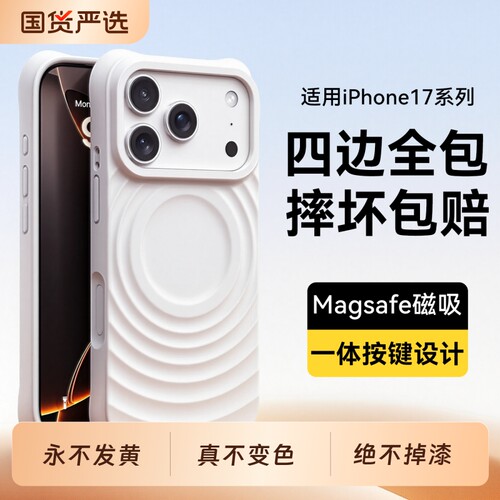 适用于苹果17promax纯色波漾壳女MagSafe磁吸16pro手机壳水波纹高级感15液态全包四角防摔超薄散热简约保护套