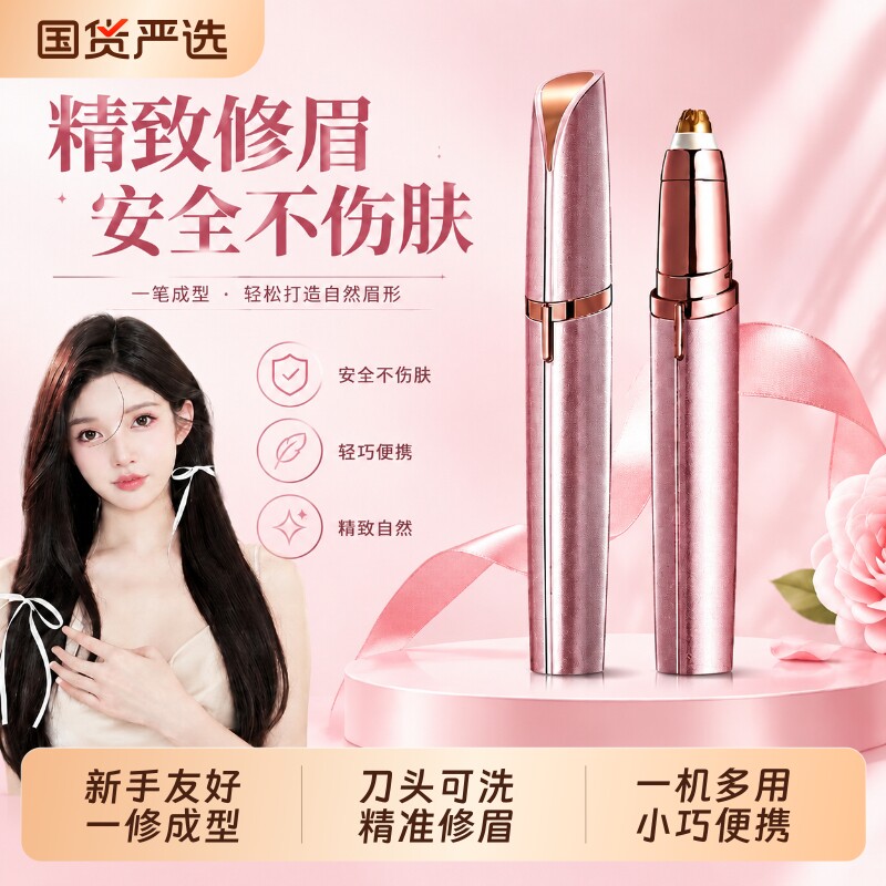 电动修眉刀女士修眉刀自动修眉神器安全型刮眉美容修剪器充电便携