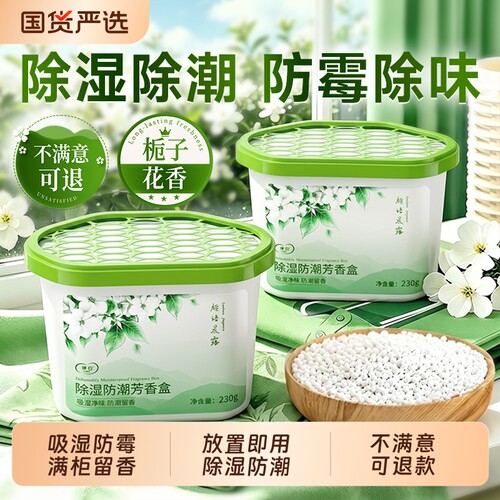 除湿盒干燥剂衣柜防潮防霉家用室内专强力用袋水回包南吸湿天神器