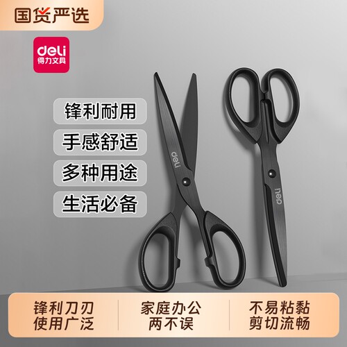得力剪刀小号锋利小剪刀大号办公用学生手工剪纸无尖圆头不锈钢厨房家用剪子中号裁缝裁布工业多功能便携裁剪