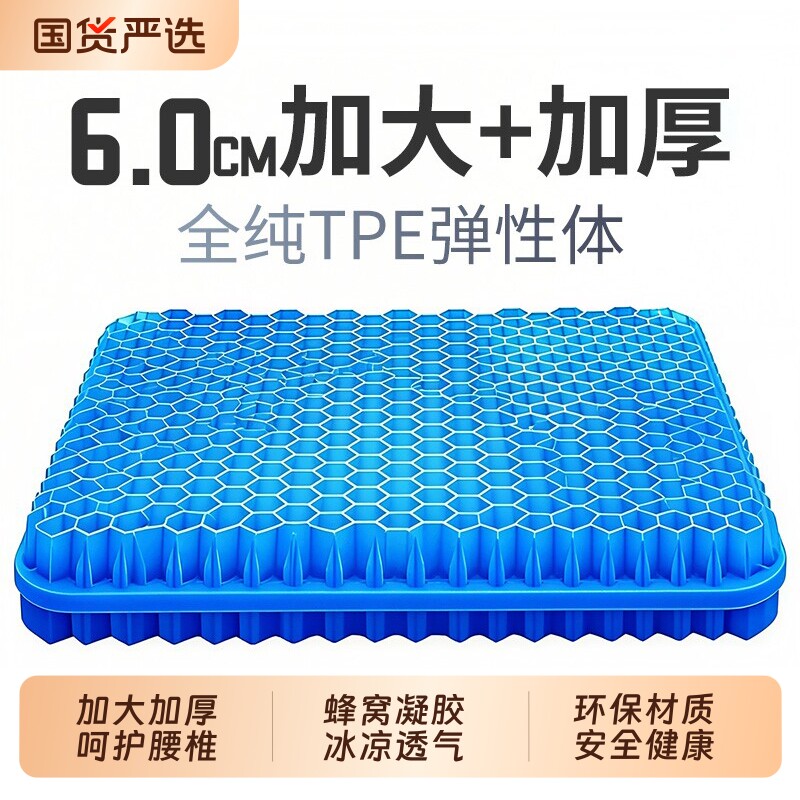 蜂窝凝胶坐垫加大加厚夏季汽车座垫办公室学生久坐屁垫防滑冰凉