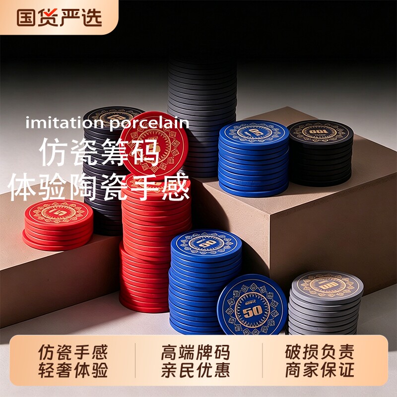 德州扑克筹码套装高端棋牌专用全套poker有无面值39MM43MM陶瓷图片