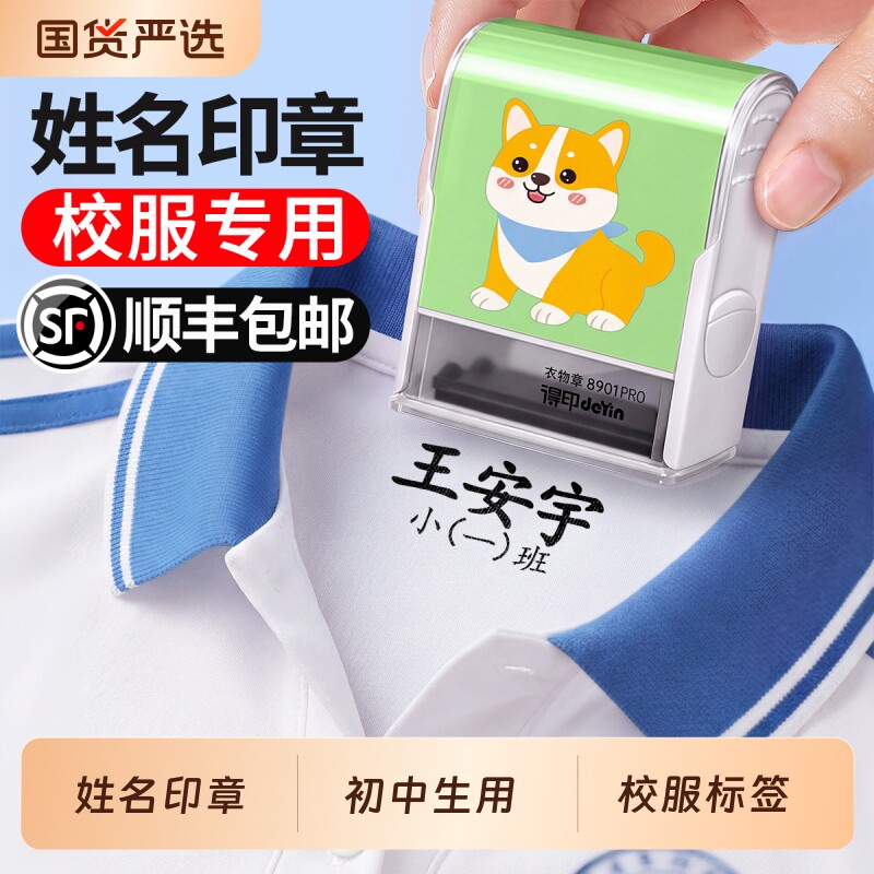 名字贴初中生校服姓名印章防水图片