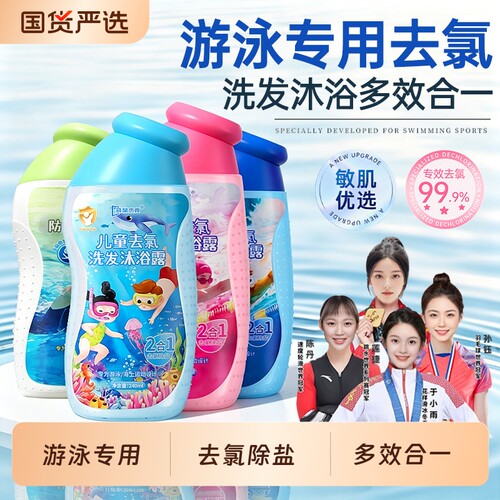 袋鼠杰克游泳专用去氯二合一儿童成人除氯防氯沐浴洗发泳池防水