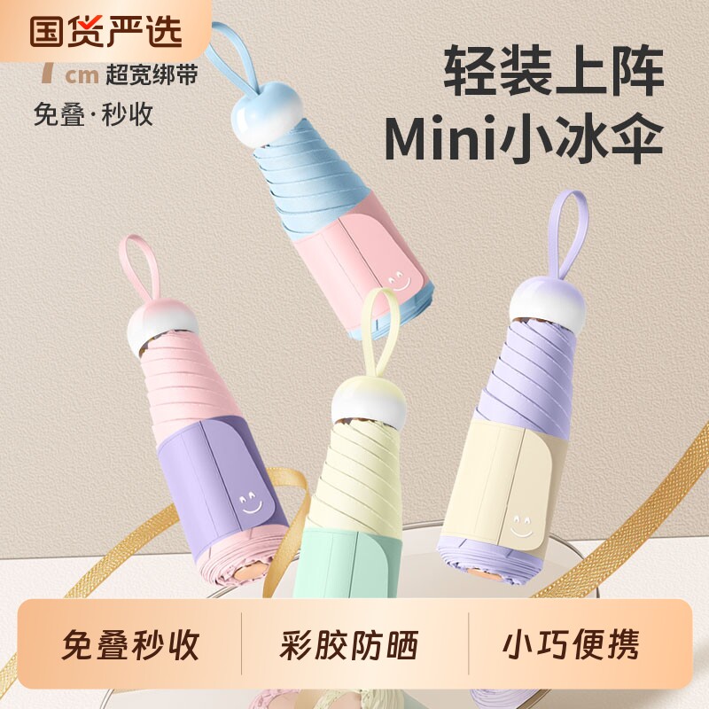 迷你胶囊小清新折叠遮阳彩胶防晒小巧便携雨伞女太阳晴雨两用手动