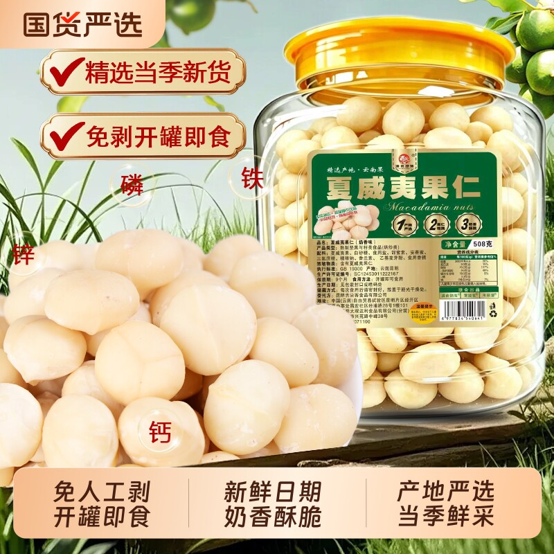 /2026新货滇食部落罐装夏威夷果仁/当季新鲜采摘坚果原味国货优选