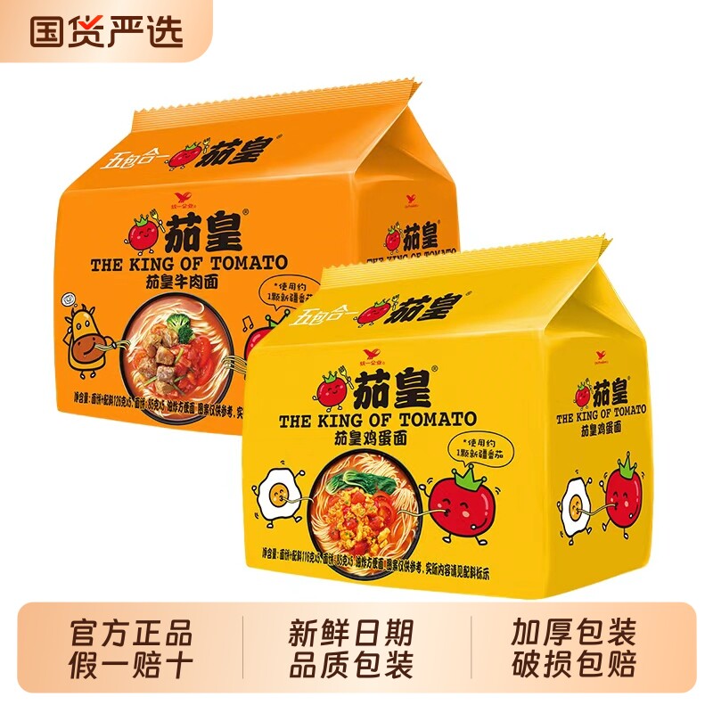 统一茄皇方便面鸡蛋牛肉面袋装整箱速食免煮泡面新疆番茄拌面桶装