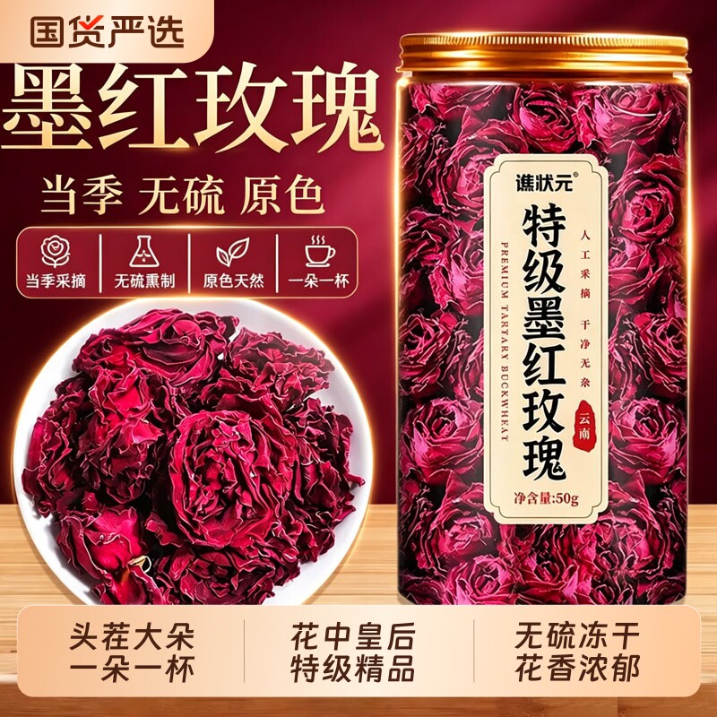 墨红玫瑰花茶云南冻干疏解泡茶肝专用天然大朵郁瓣官方旗舰店正品