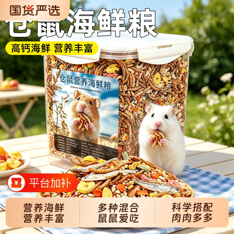 仓鼠粮食营养主粮小金丝熊专用饲料食物零食冻干五谷营养自配粮