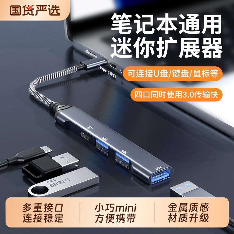 usb拓展坞多接口扩展器插头多口一分二集分线器typec供电hub扩展坞延长线适用电脑笔记本转接头u盘转换器