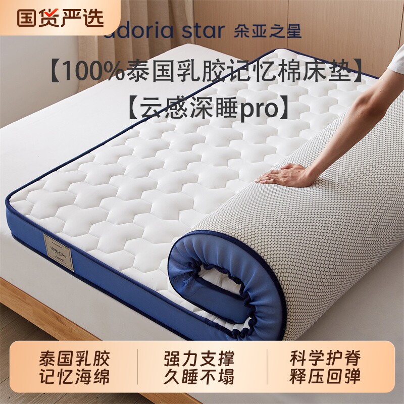 朵亚之星家用卧室软垫记忆棉乳胶床垫榻榻米学生宿舍租房专用垫子