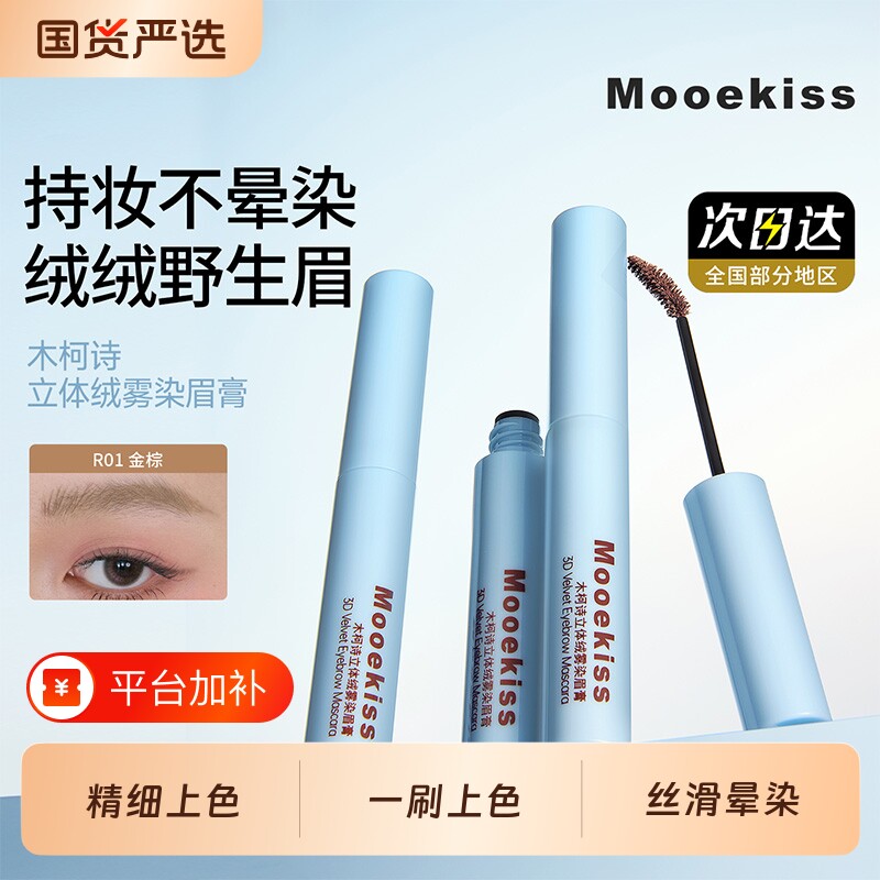 木柯诗眉笔染眉膏立体野生眉浅色自然不染肤上色更丝滑精细笔尖