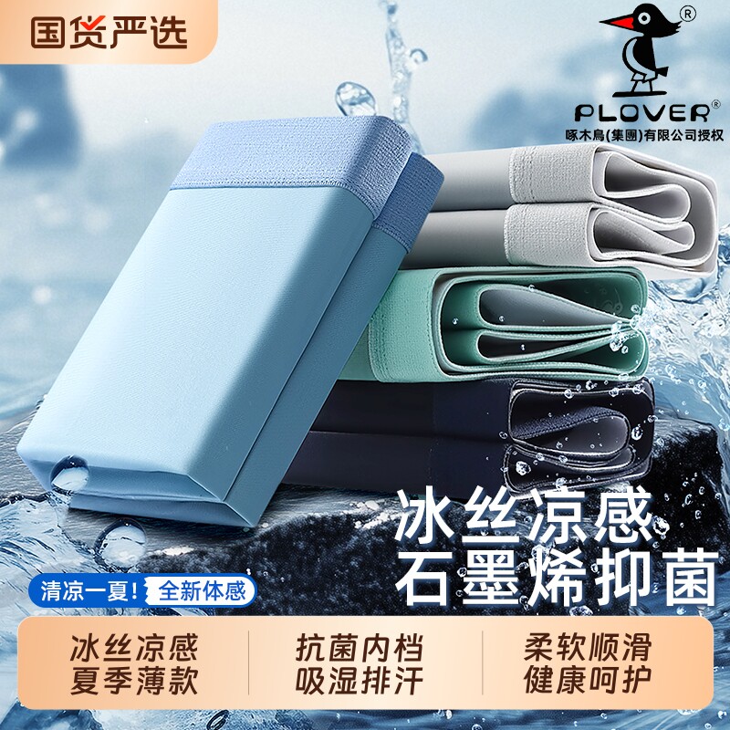 【冰丝抗菌】亲肤透气内裤男舒适图片