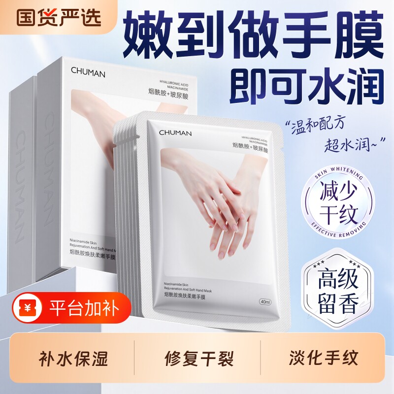 初蔓手膜保湿手部补水秋冬修复干裂粗糙淡化手纹手套旗舰店嫩白