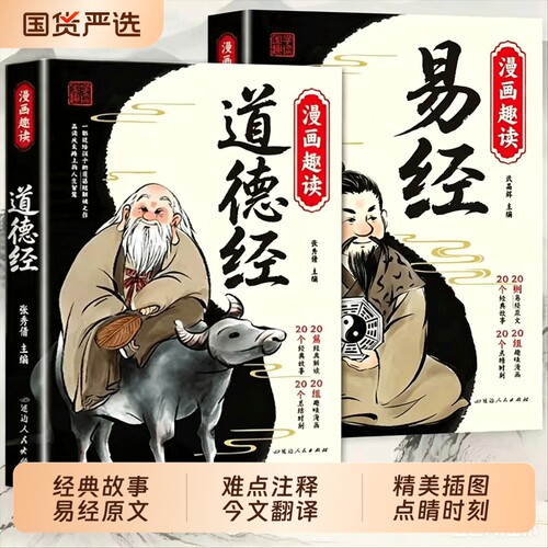 漫画讲透易经 正版白话文用漫画的方式打开易经36挂详解易经入门 零基础入门周易小学生课外阅读一二三年级课外四五六年级国学启蒙