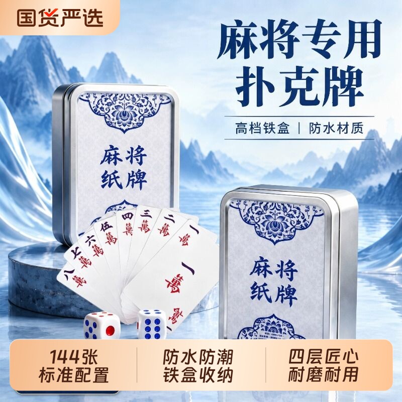 麻将扑克牌PVC塑料防水纸牌高档正品144张加厚耐磨户外便携迷你雀