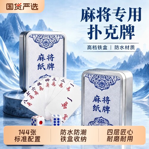 麻将扑克牌PVC塑料防水铁盒高档