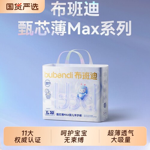 布班迪纸尿裤拉拉裤甄芯薄max超薄透气新生儿男女宝宝通用尿不湿