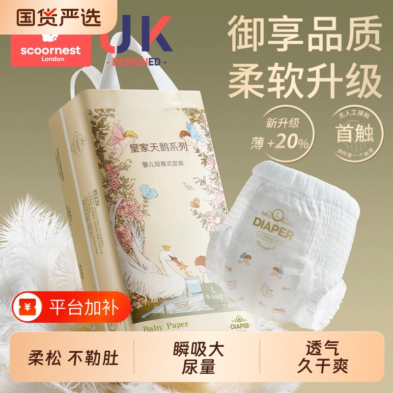 科巢天鹅纸尿裤夏季款超薄透气婴儿拉拉裤男女宝宝专用尿不湿尿布