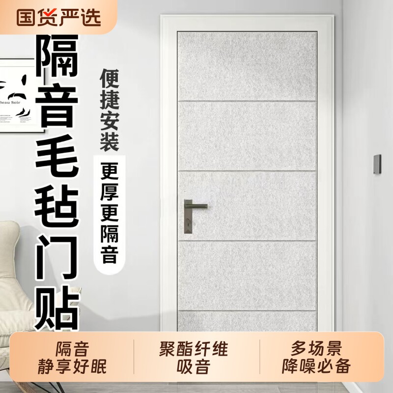 卧室房门隔音板墙面吸音棉图片