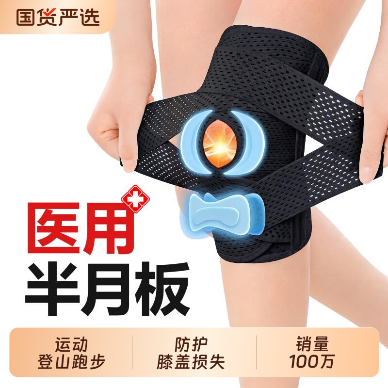 专业运动医用护膝膝盖损伤半月板专用滑膜炎徒步登山女士男士关节